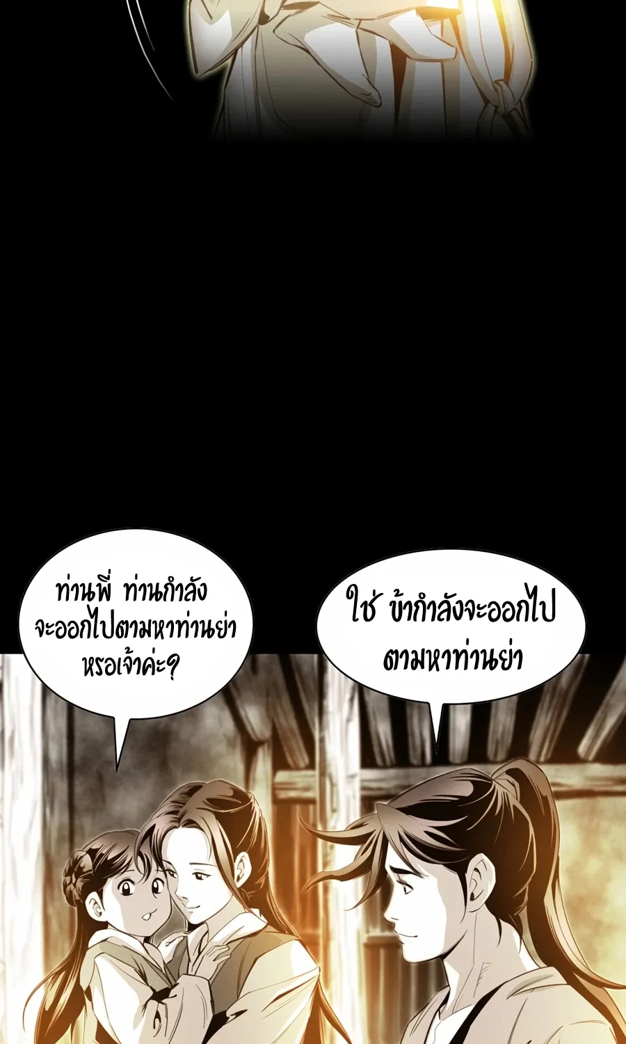 Way To Heaven - หน้า 14