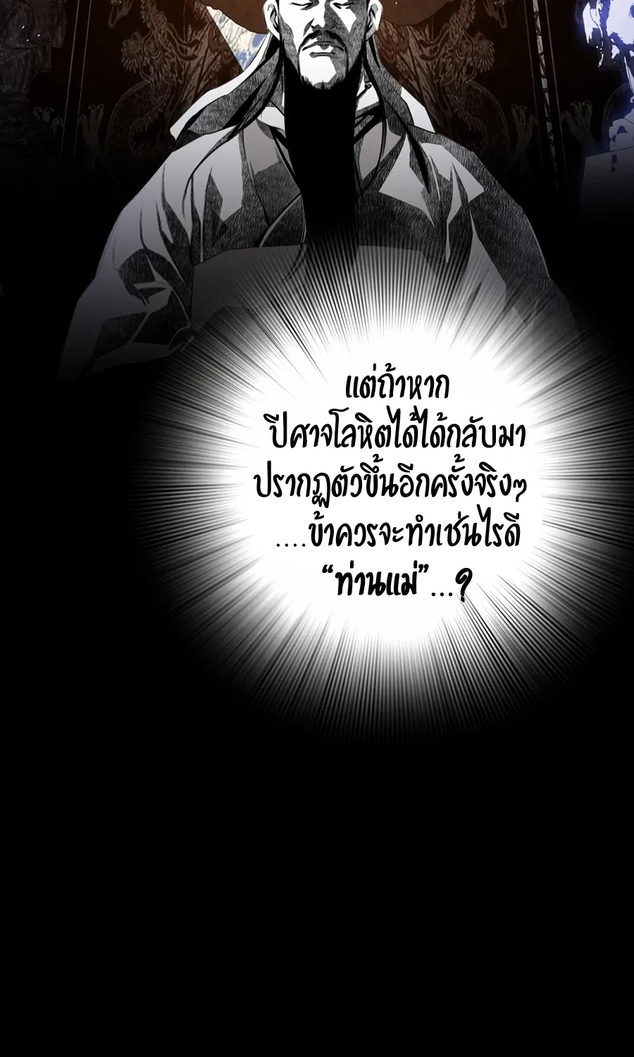 Way To Heaven - หน้า 93