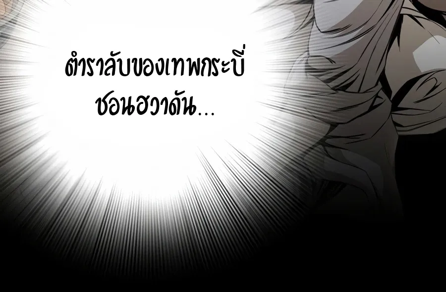 Way To Heaven - หน้า 102