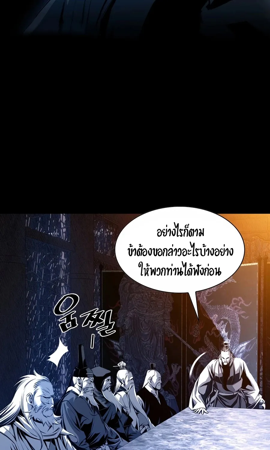 Way To Heaven - หน้า 20