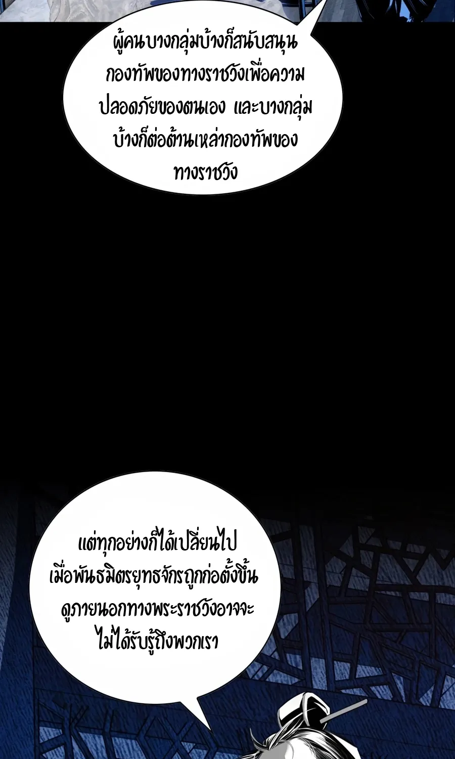 Way To Heaven - หน้า 23