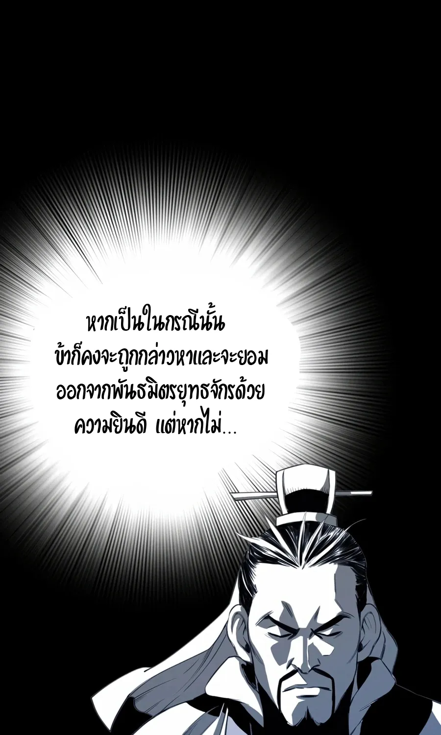 Way To Heaven - หน้า 57