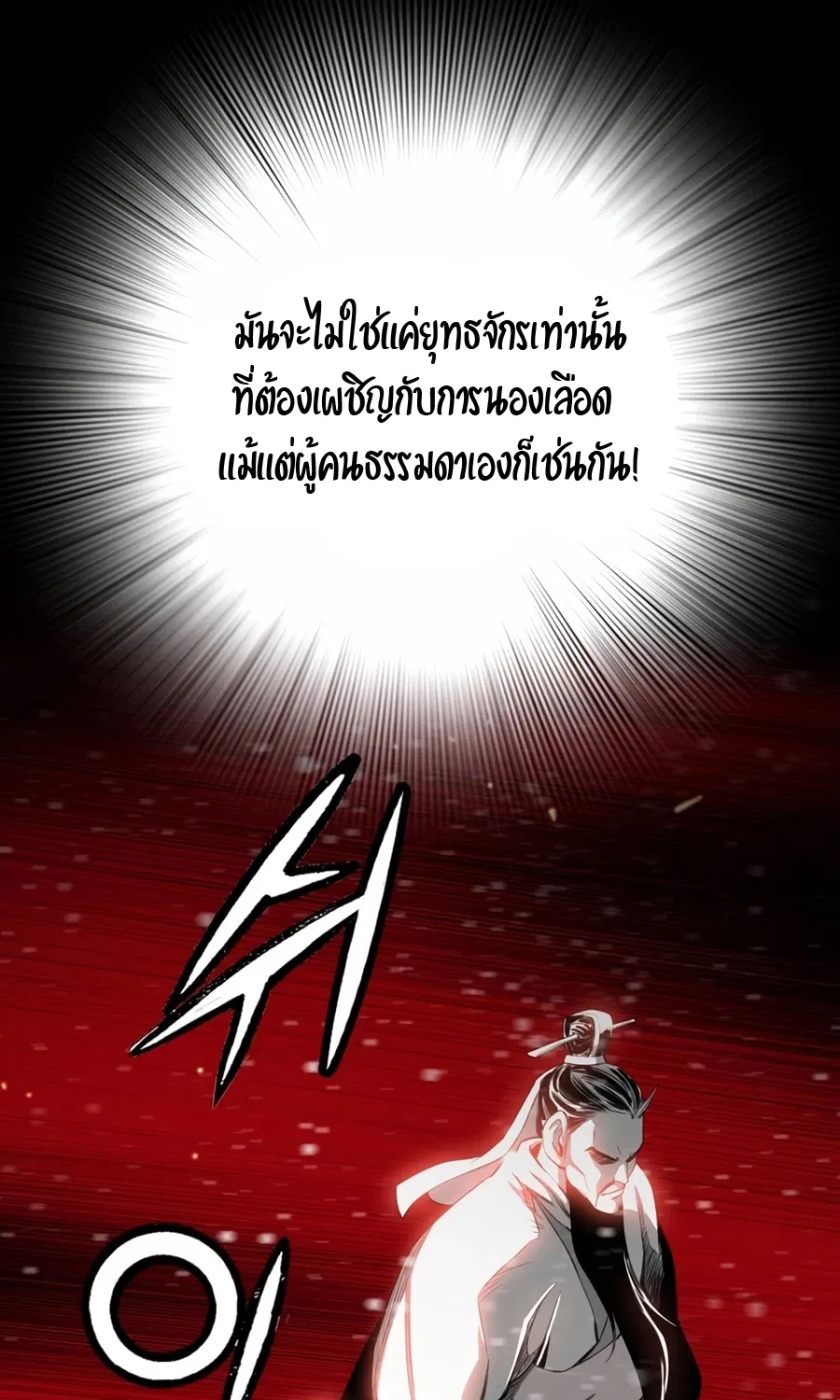 Way To Heaven - หน้า 59