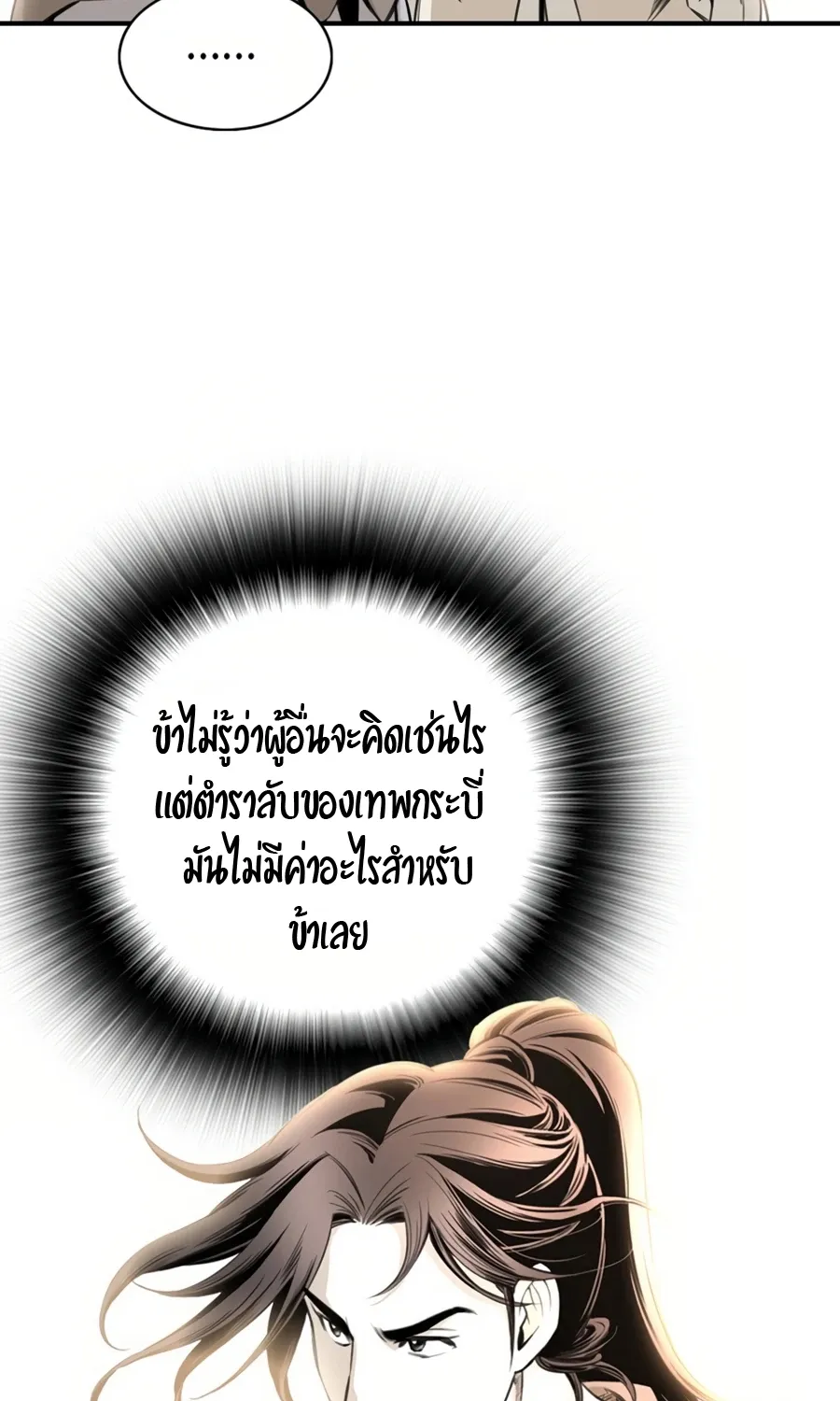 Way To Heaven - หน้า 11