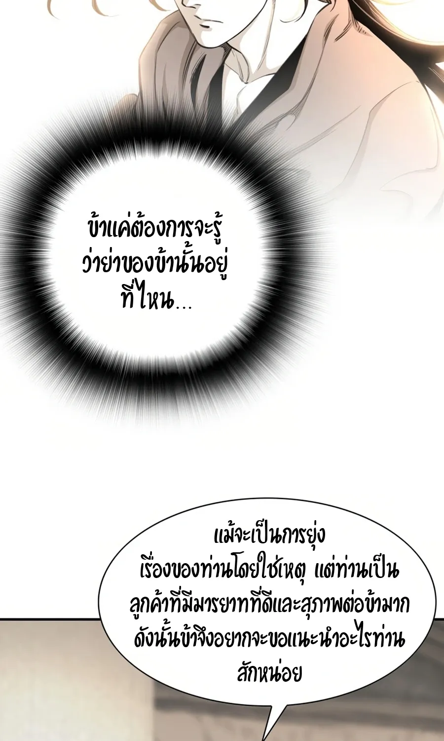 Way To Heaven - หน้า 12