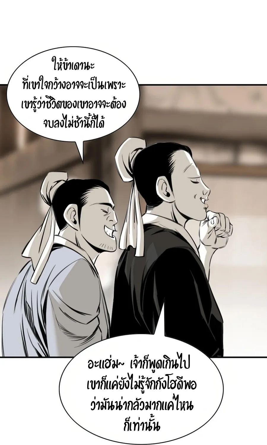 Way To Heaven - หน้า 26