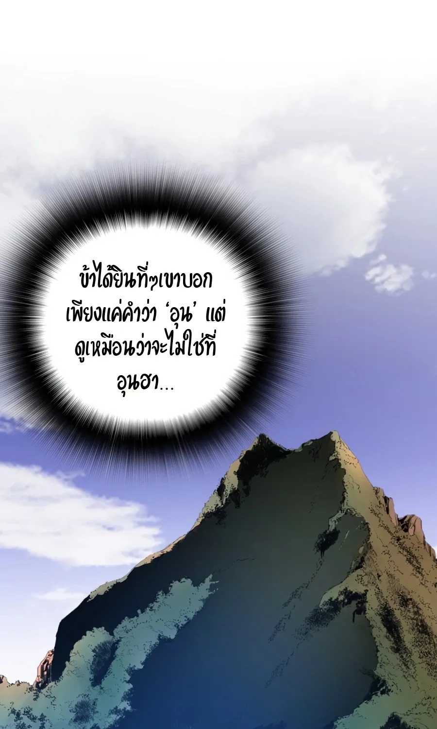 Way To Heaven - หน้า 34