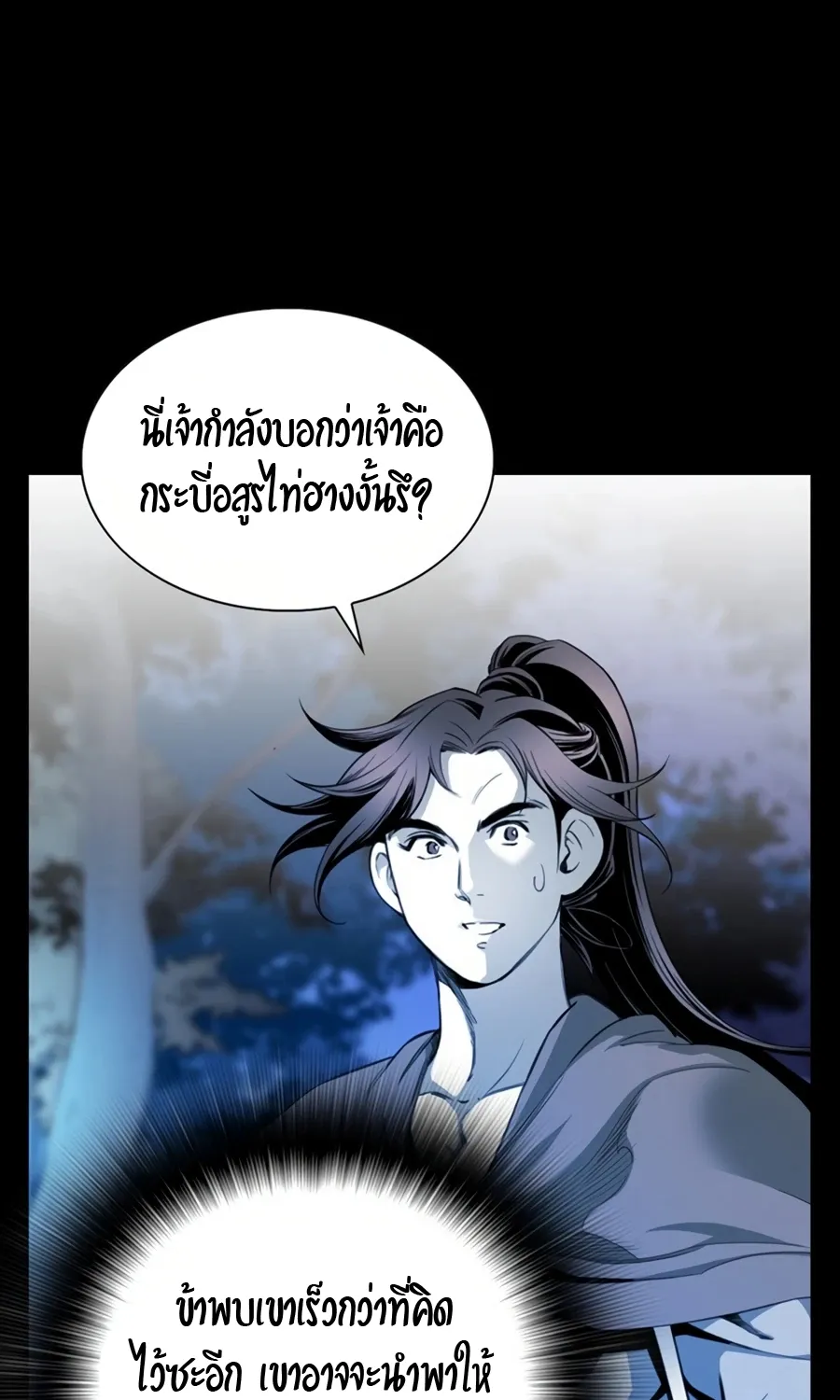 Way To Heaven - หน้า 11