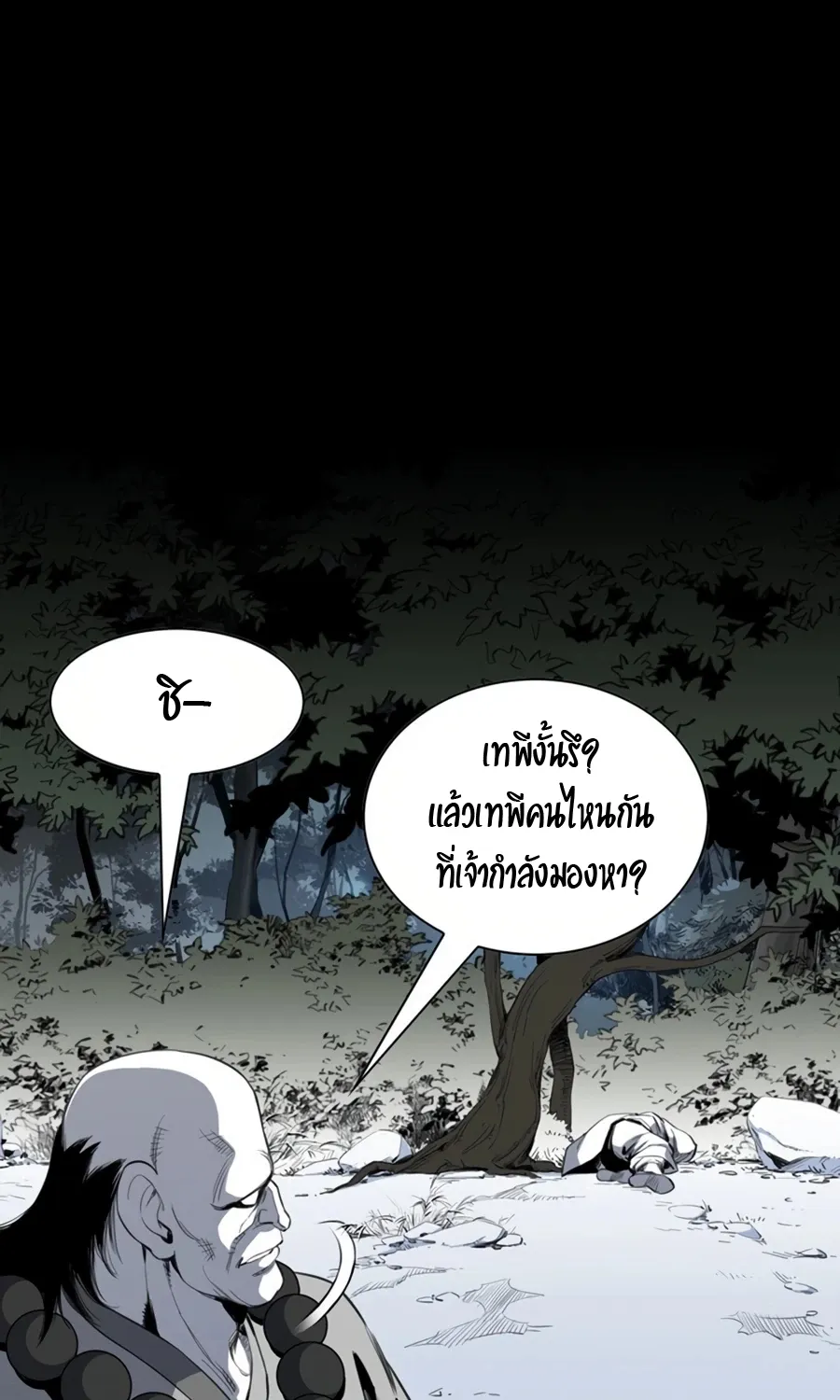 Way To Heaven - หน้า 16