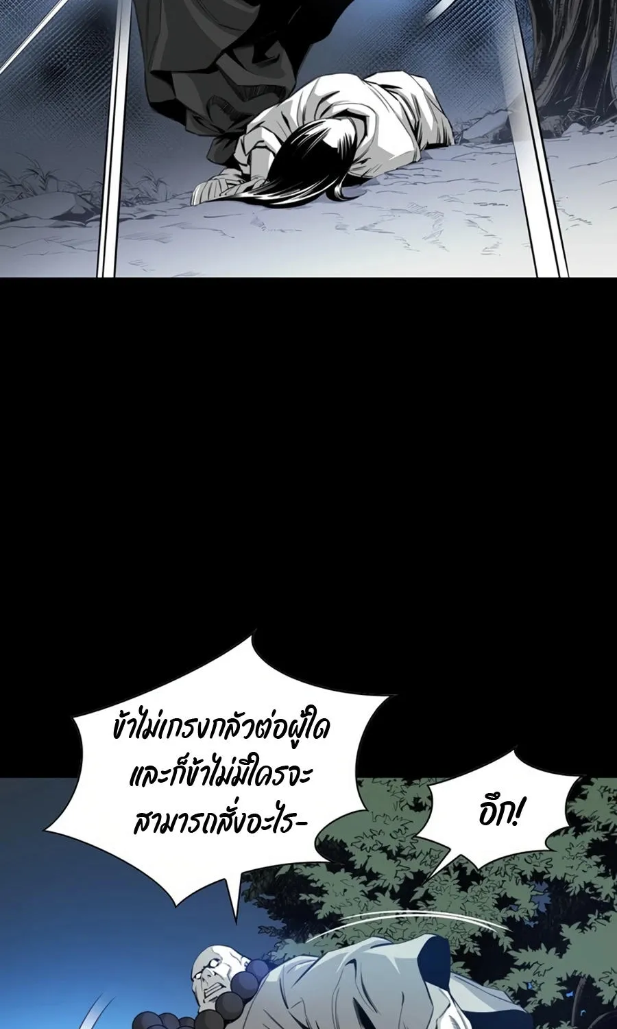 Way To Heaven - หน้า 23