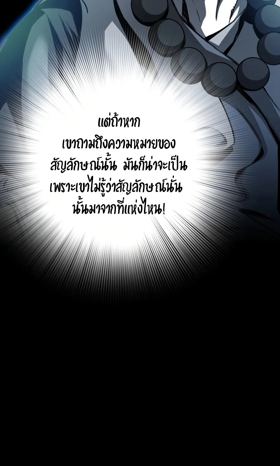 Way To Heaven - หน้า 36