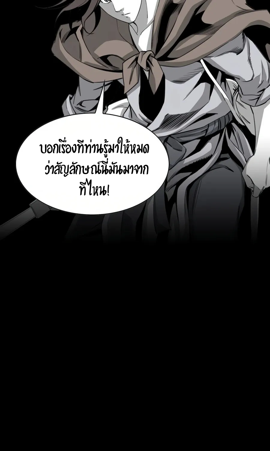 Way To Heaven - หน้า 58