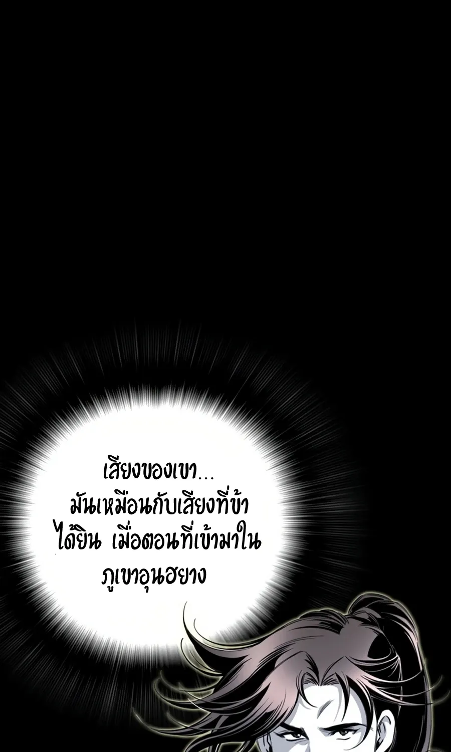 Way To Heaven - หน้า 54