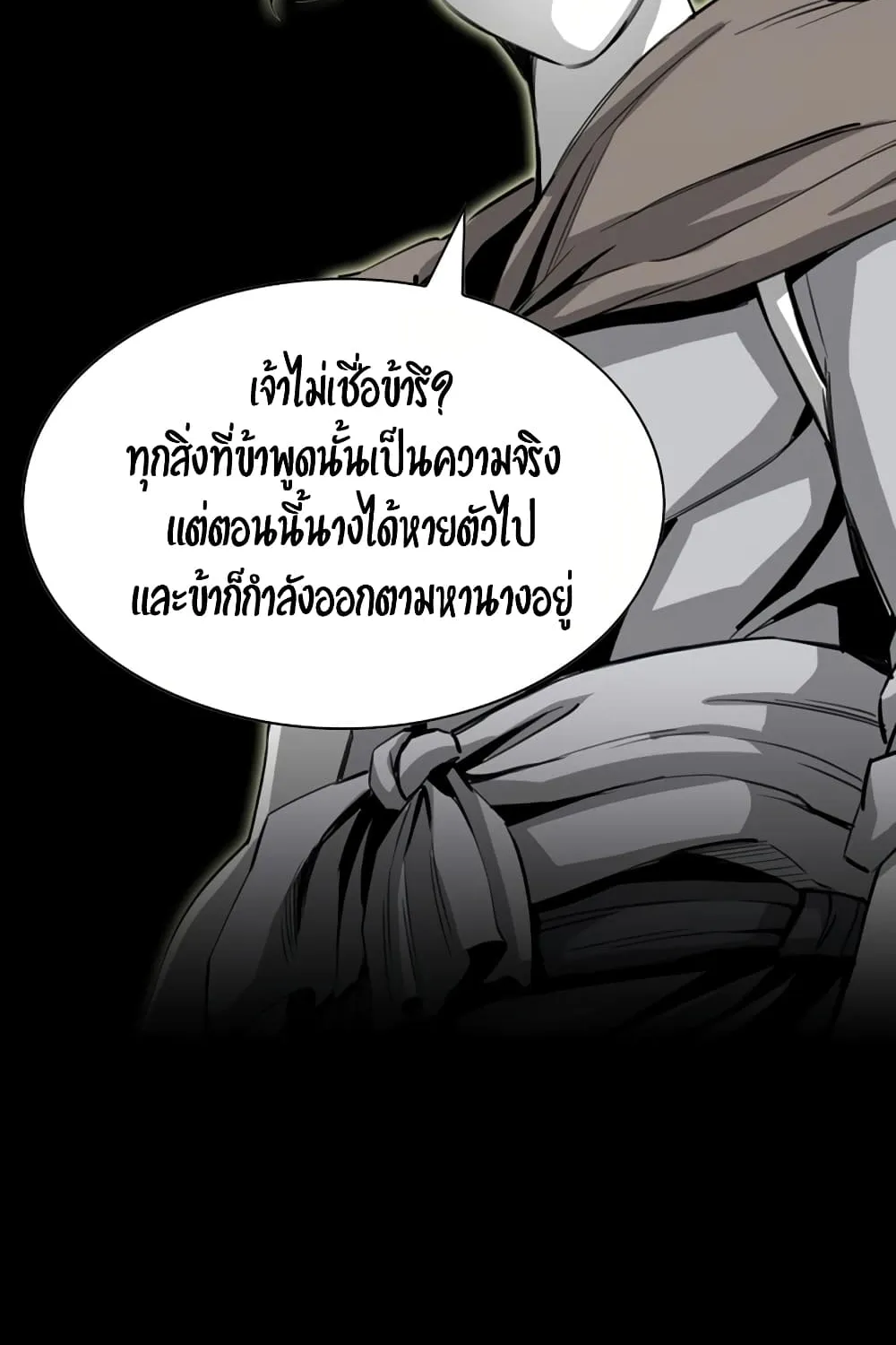 Way To Heaven - หน้า 104