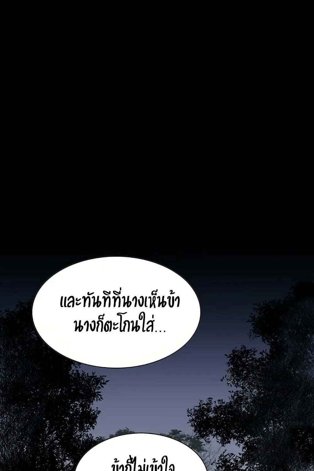 Way To Heaven - หน้า 109