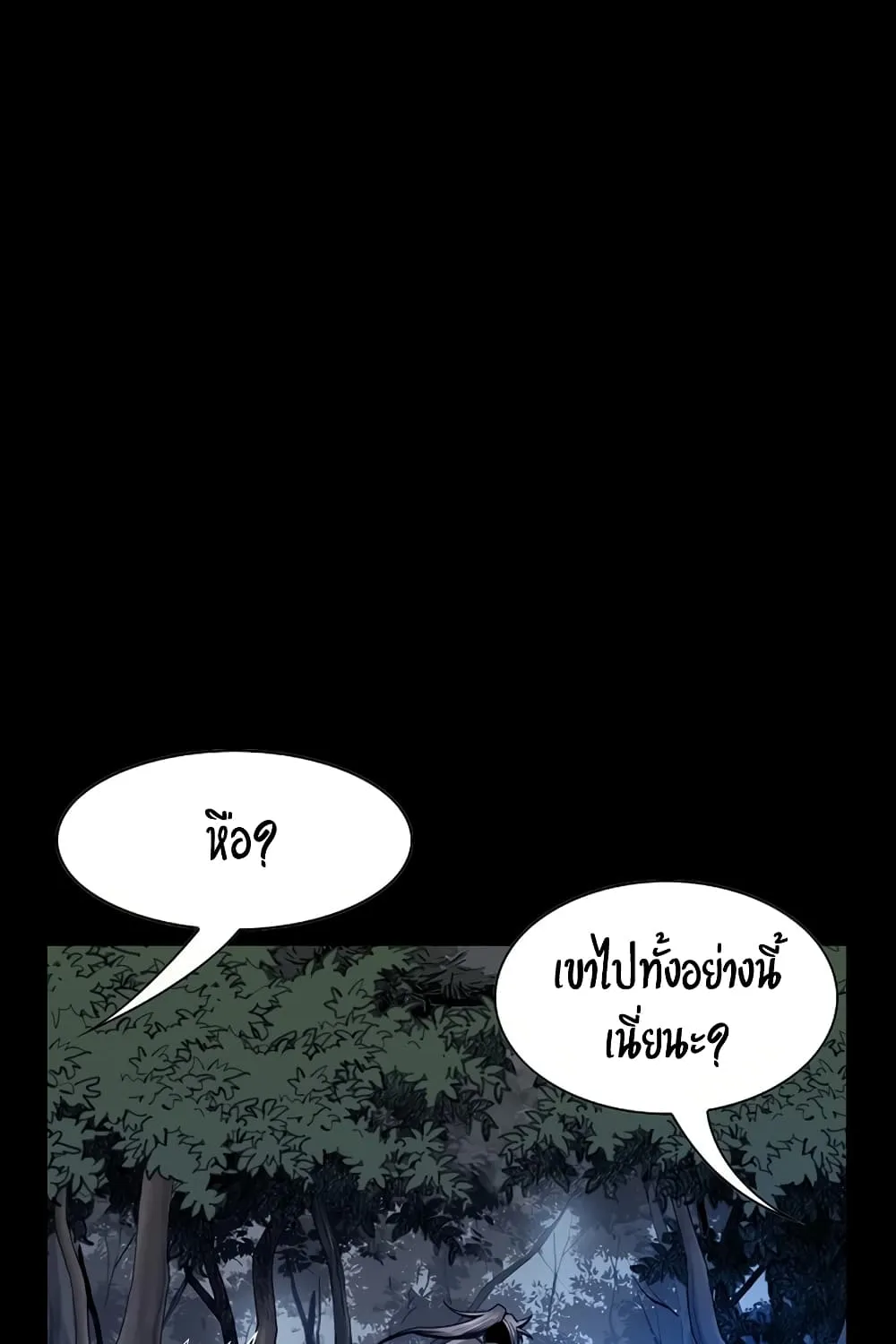 Way To Heaven - หน้า 20