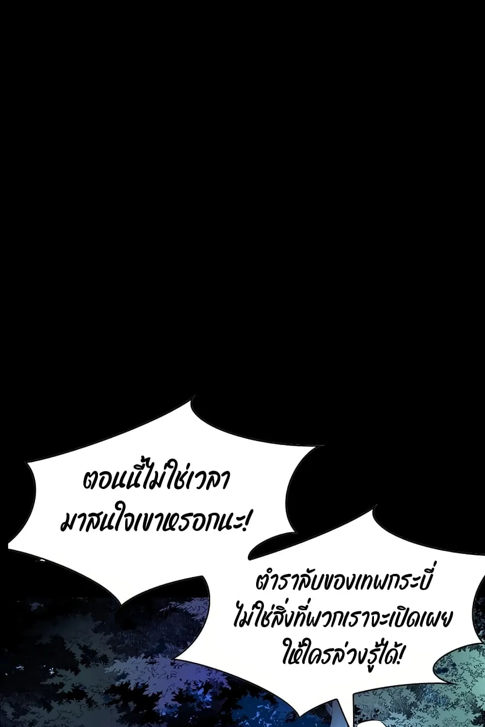 Way To Heaven - หน้า 22