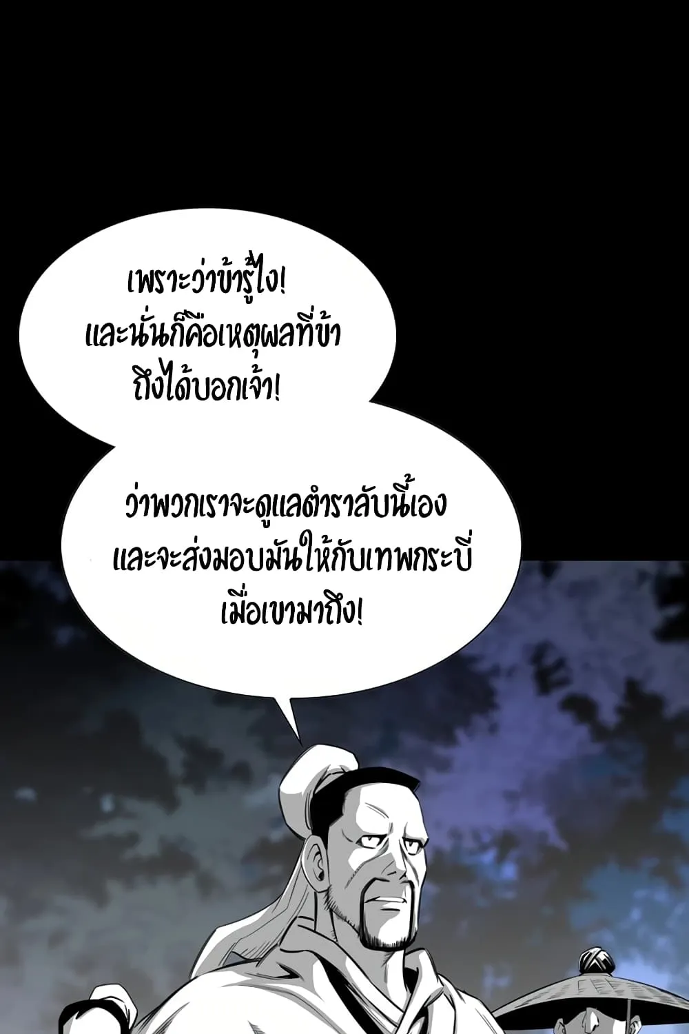 Way To Heaven - หน้า 24