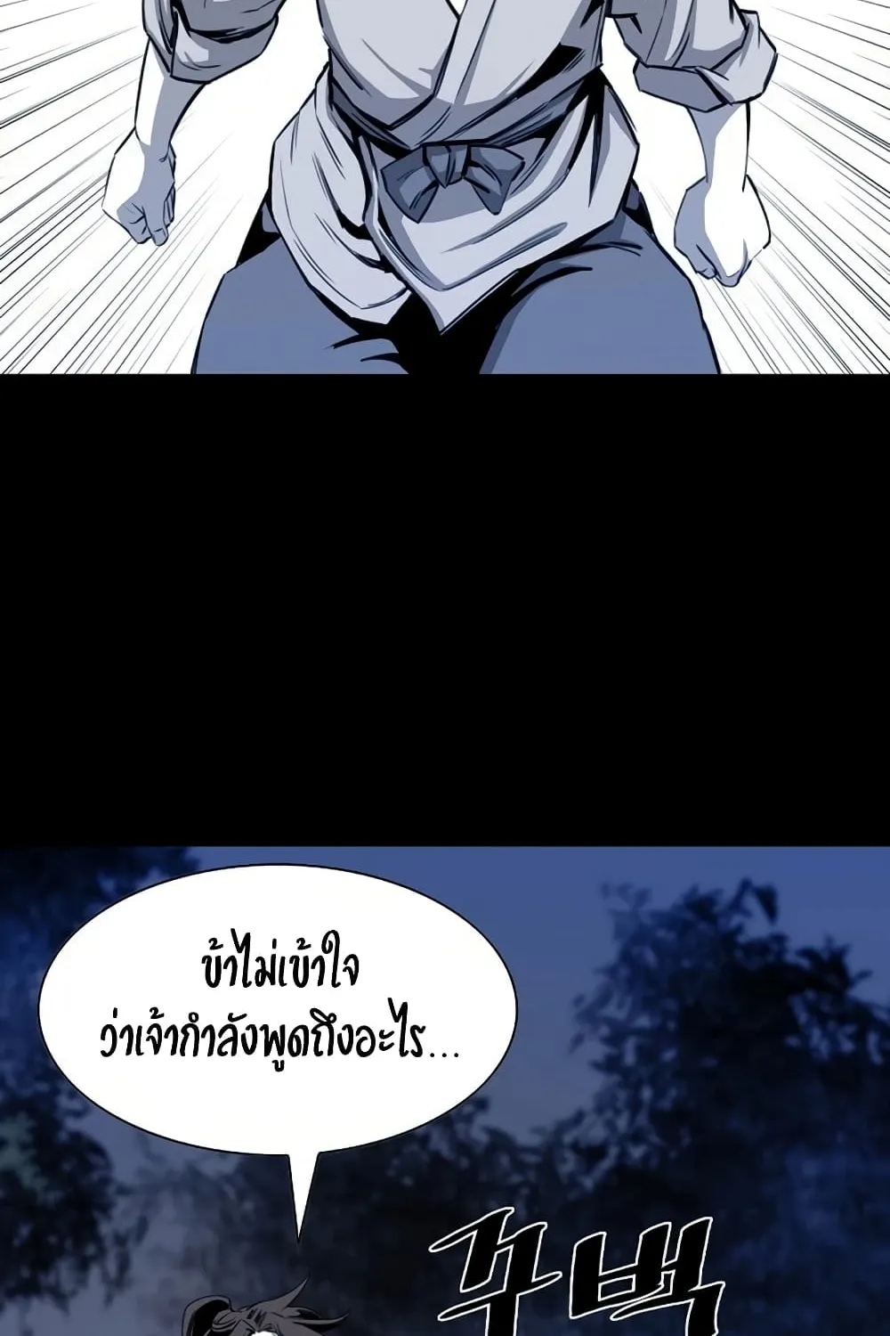 Way To Heaven - หน้า 64