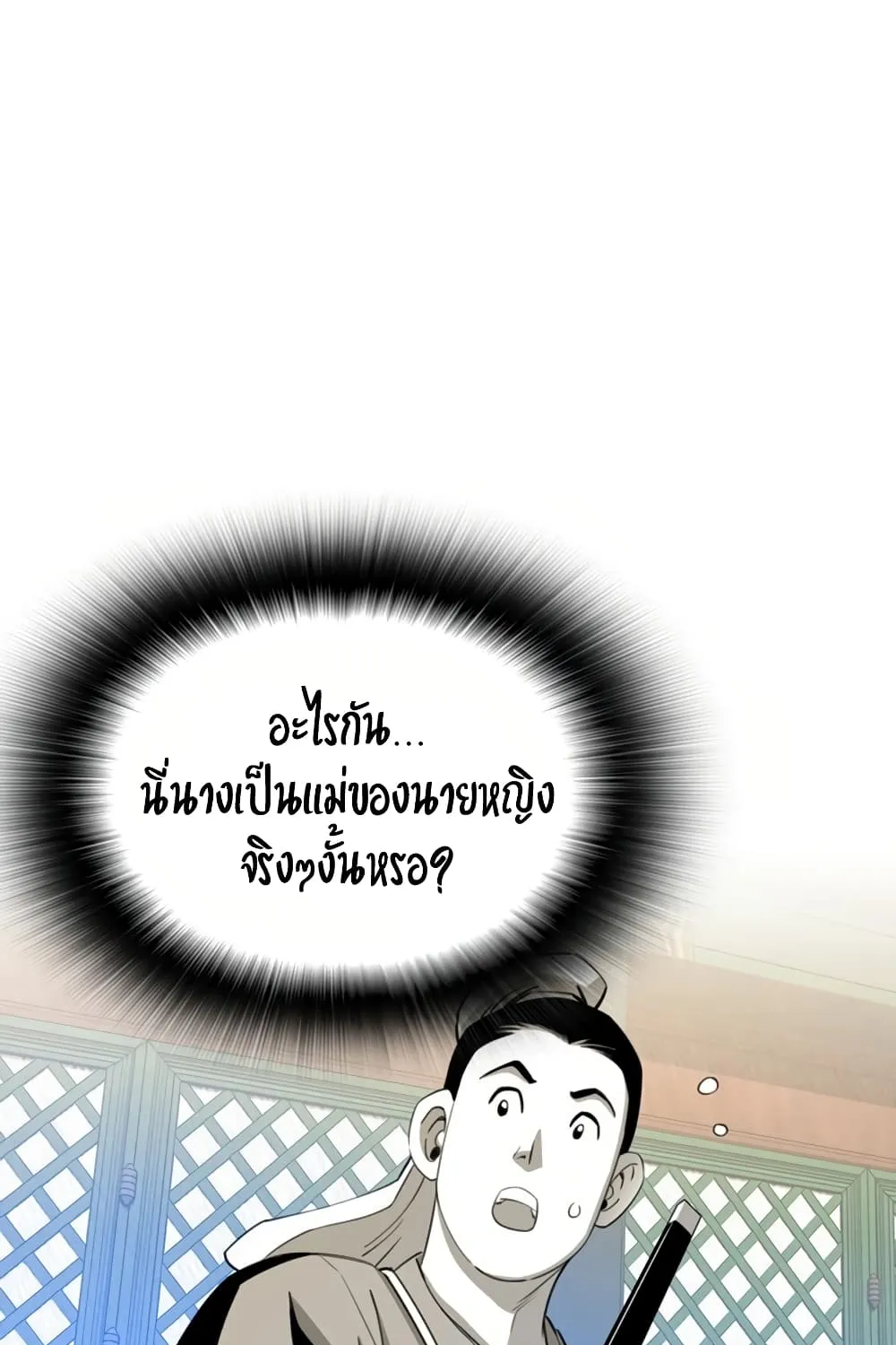 Way To Heaven - หน้า 106