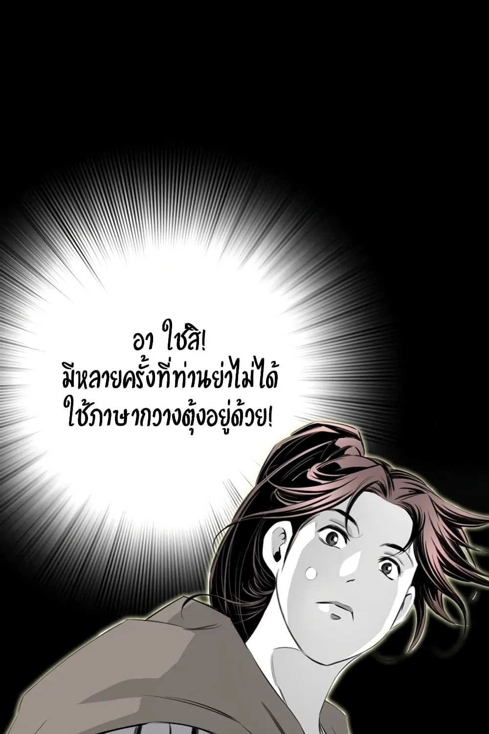 Way To Heaven - หน้า 17