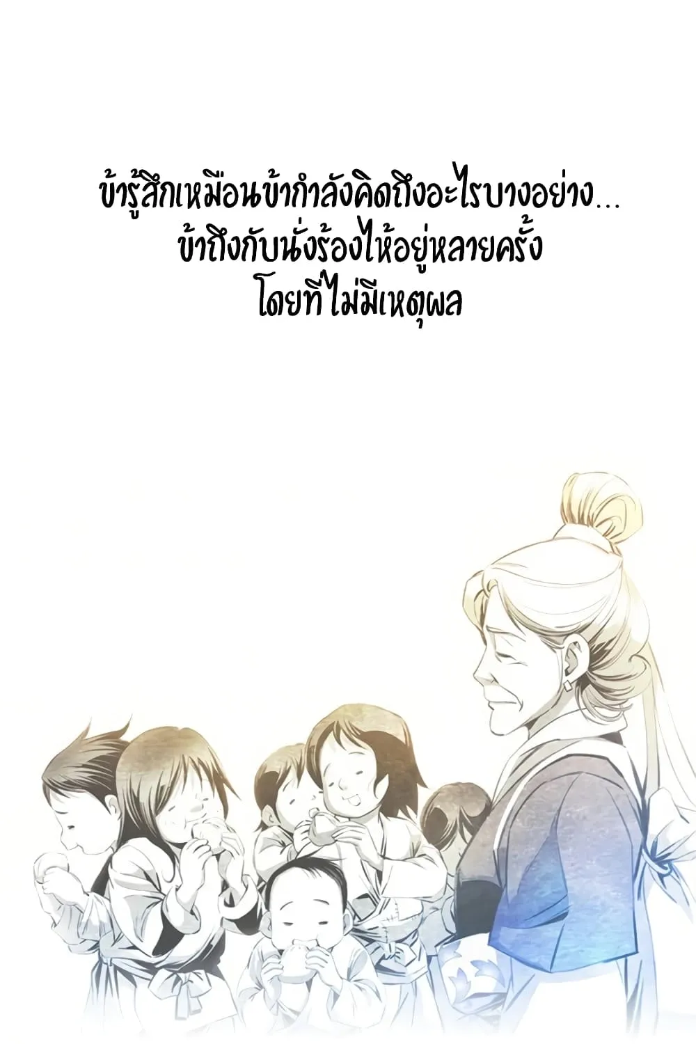 Way To Heaven - หน้า 41