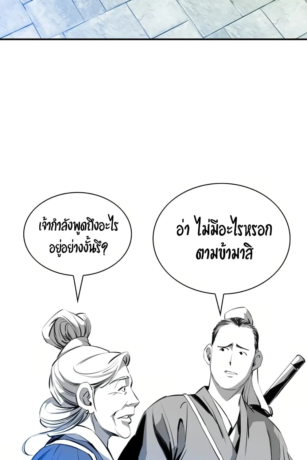 Way To Heaven - หน้า 60