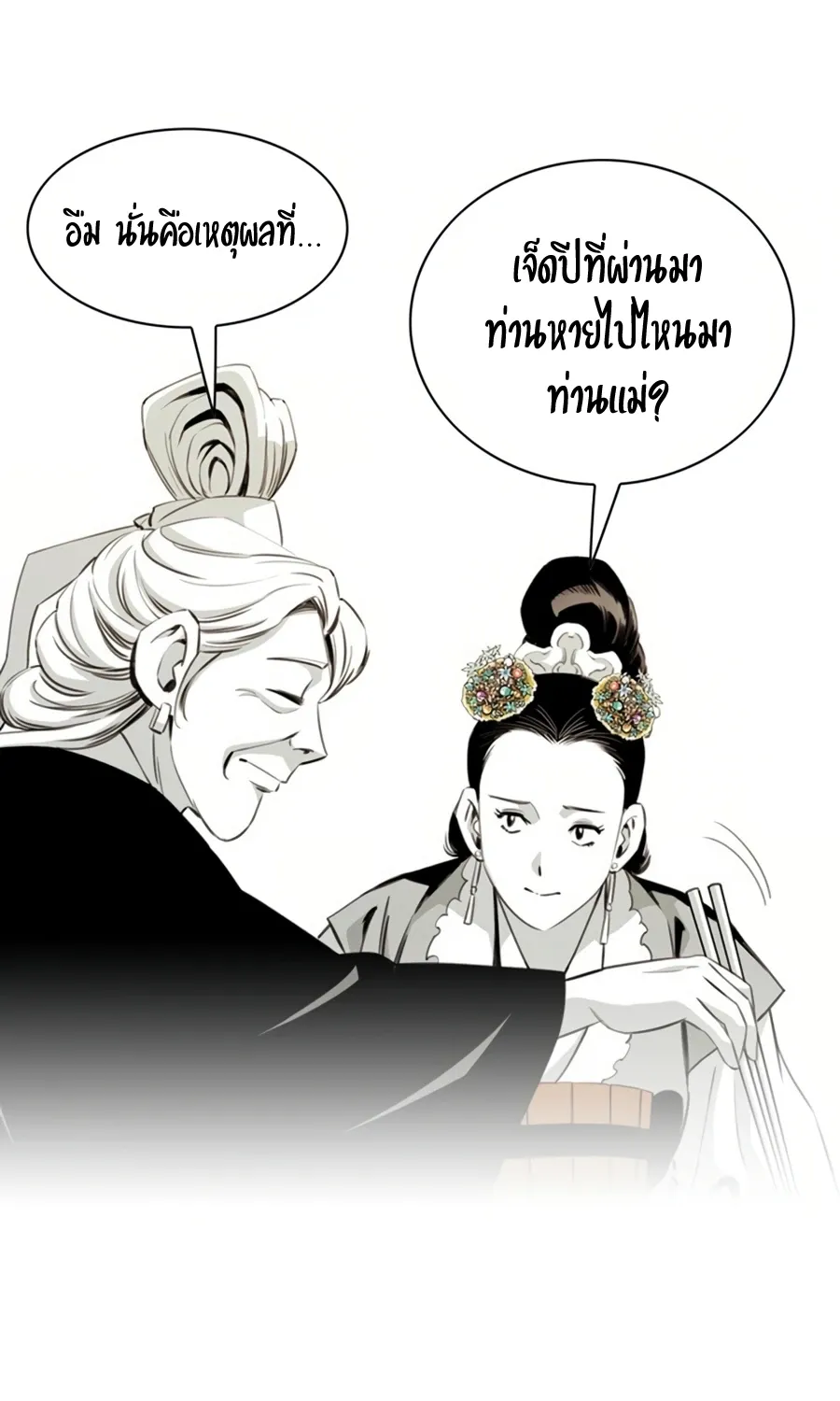 Way To Heaven - หน้า 14