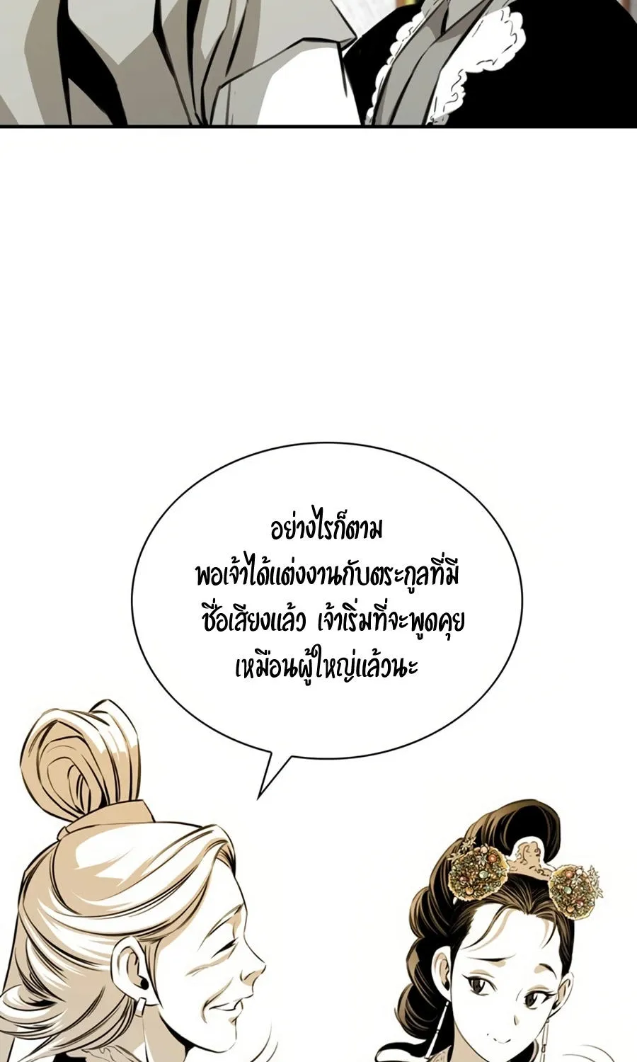 Way To Heaven - หน้า 28