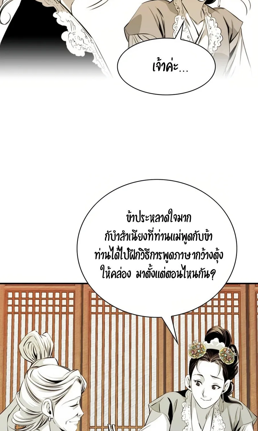 Way To Heaven - หน้า 29