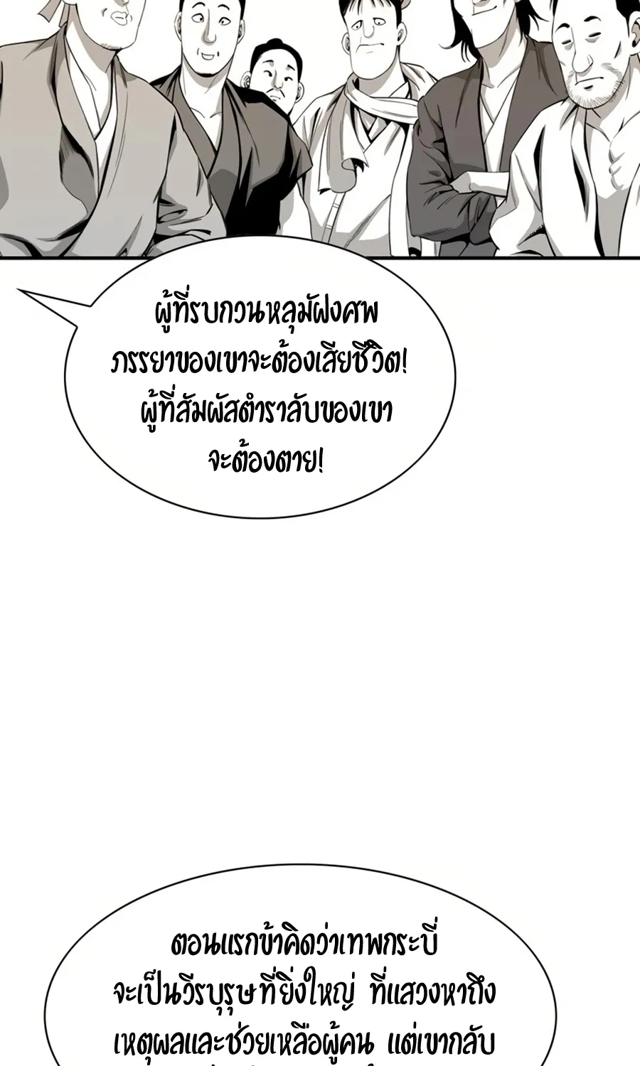 Way To Heaven - หน้า 78