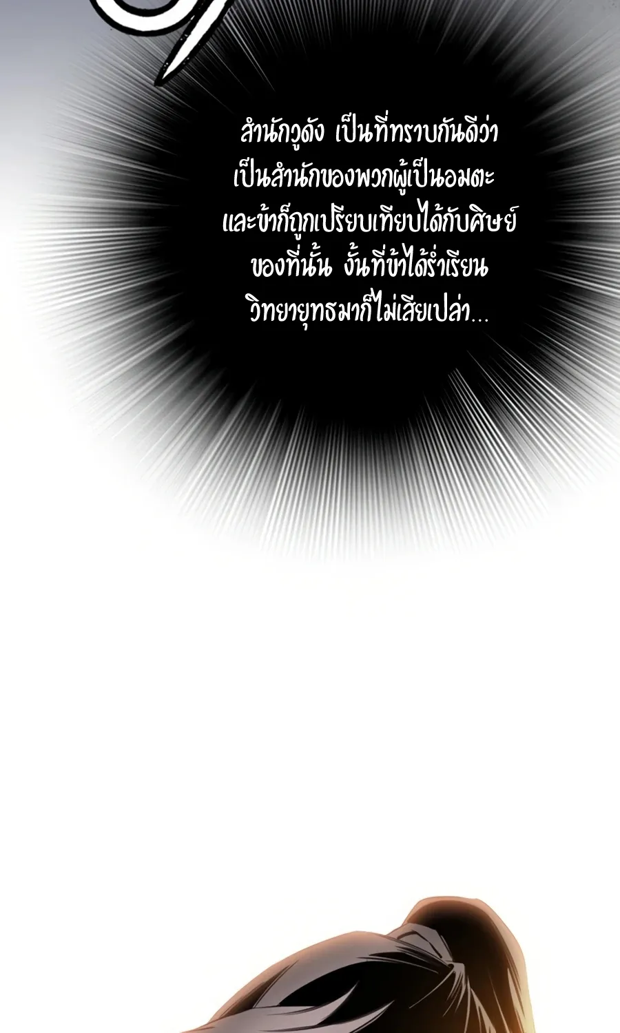 Way To Heaven - หน้า 10