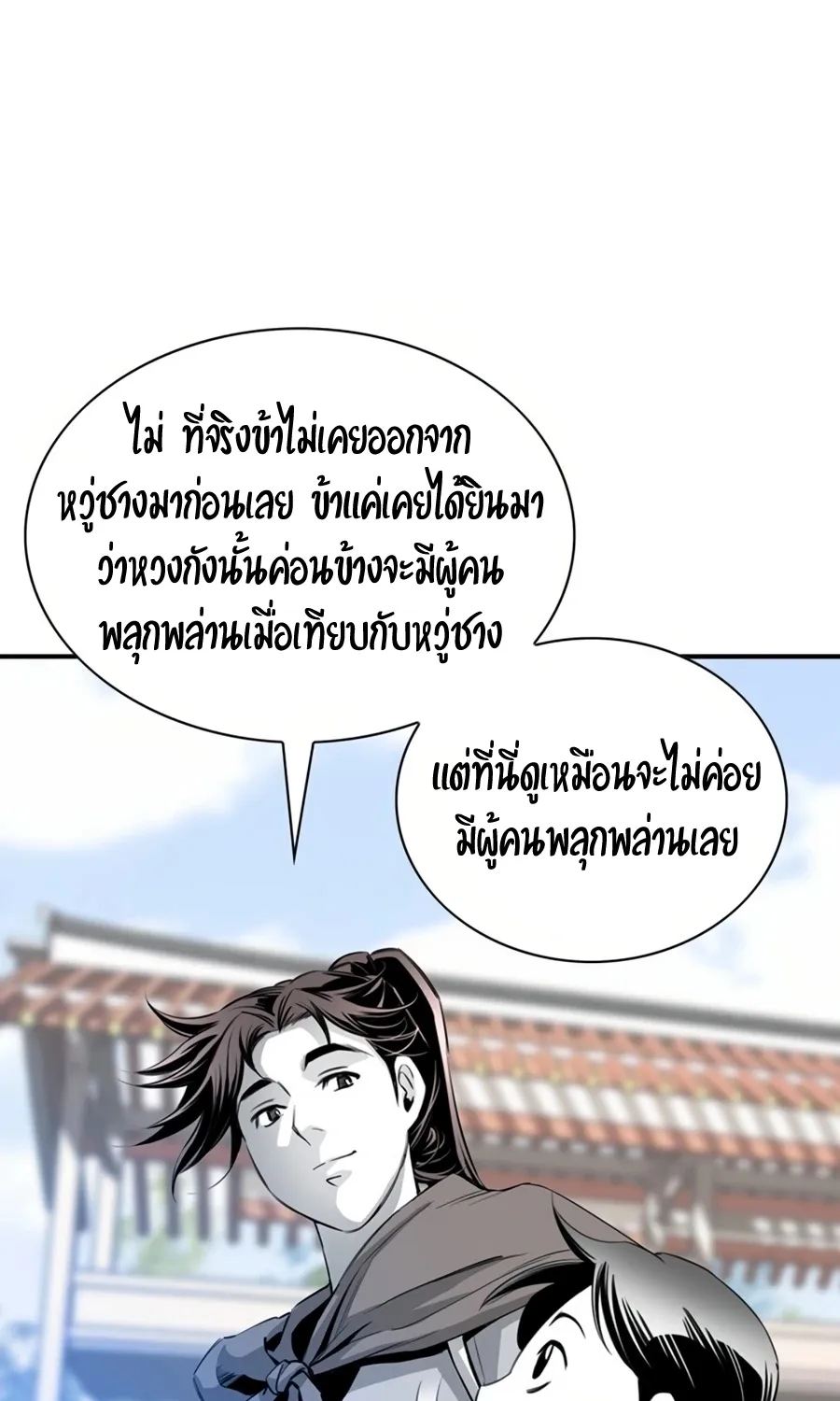 Way To Heaven - หน้า 17