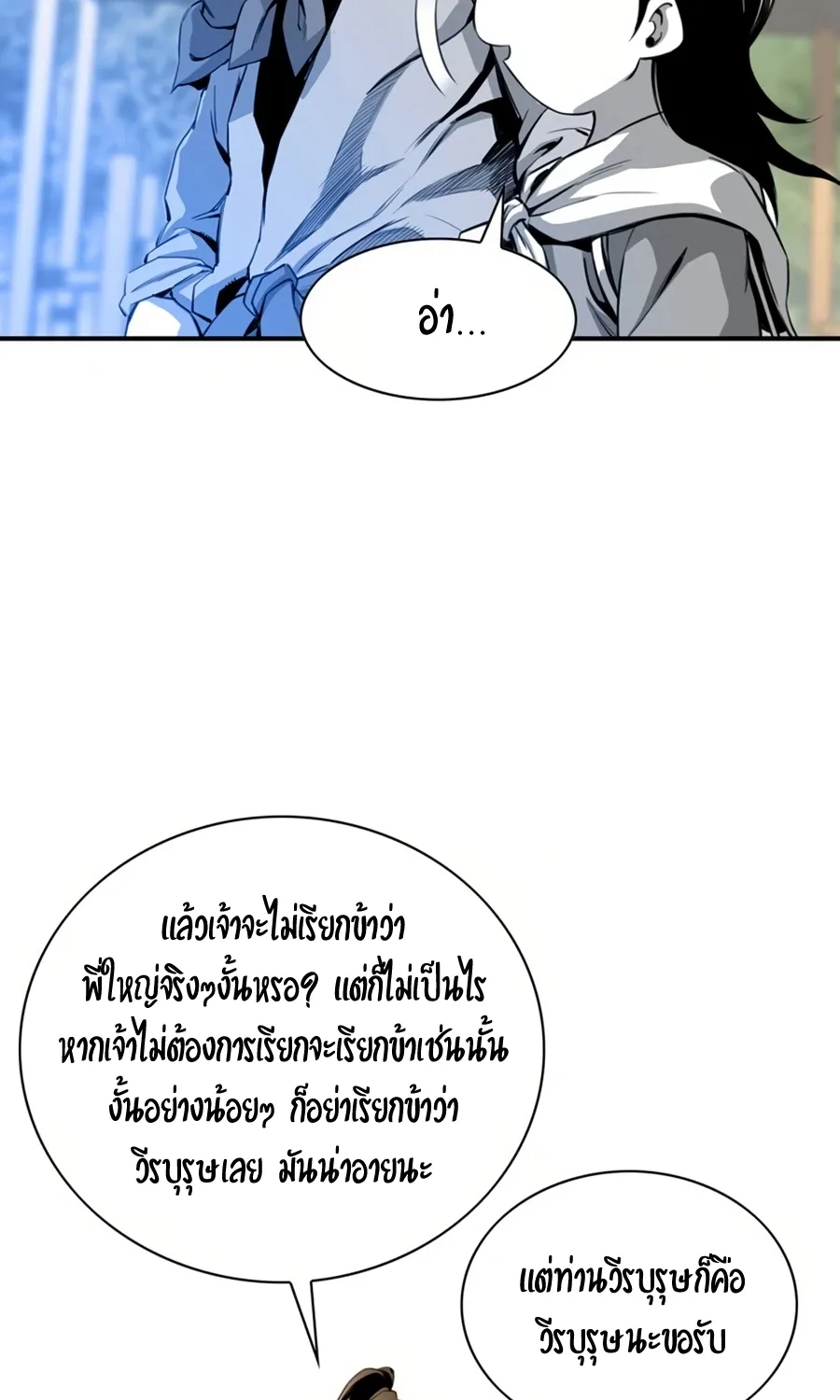 Way To Heaven - หน้า 18