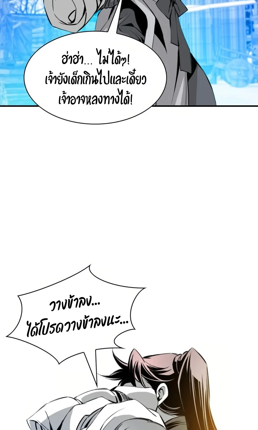 Way To Heaven - หน้า 22