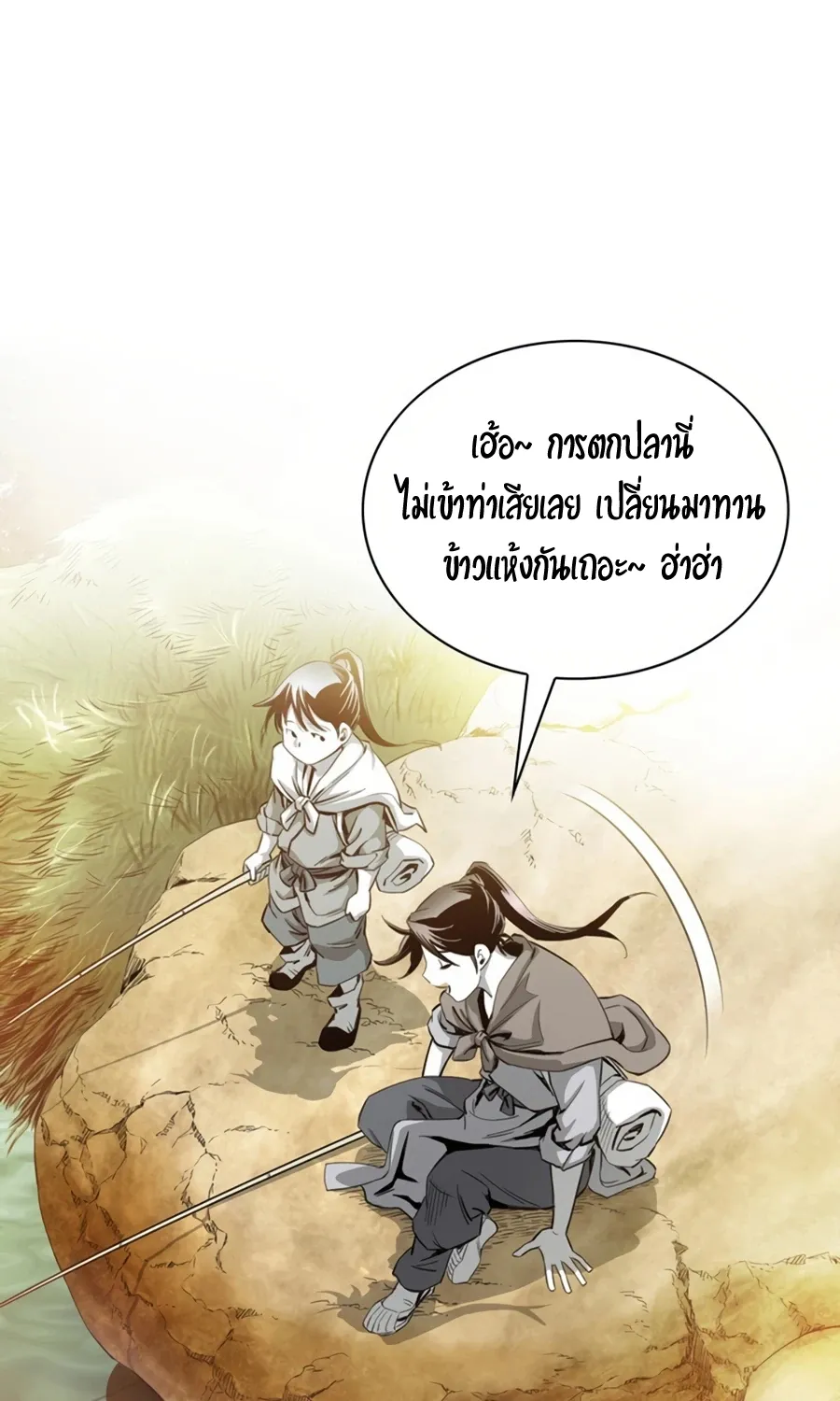 Way To Heaven - หน้า 71