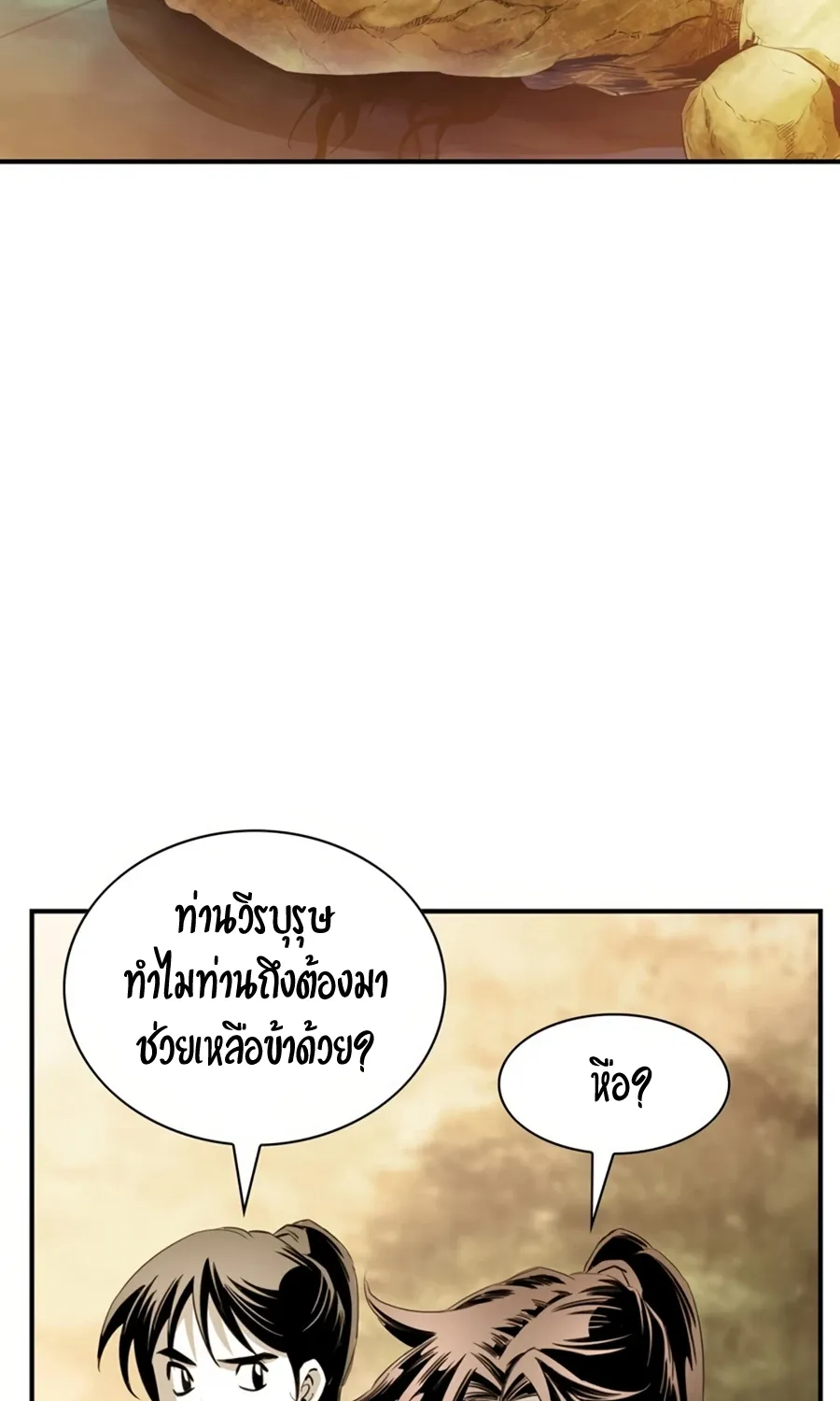 Way To Heaven - หน้า 72