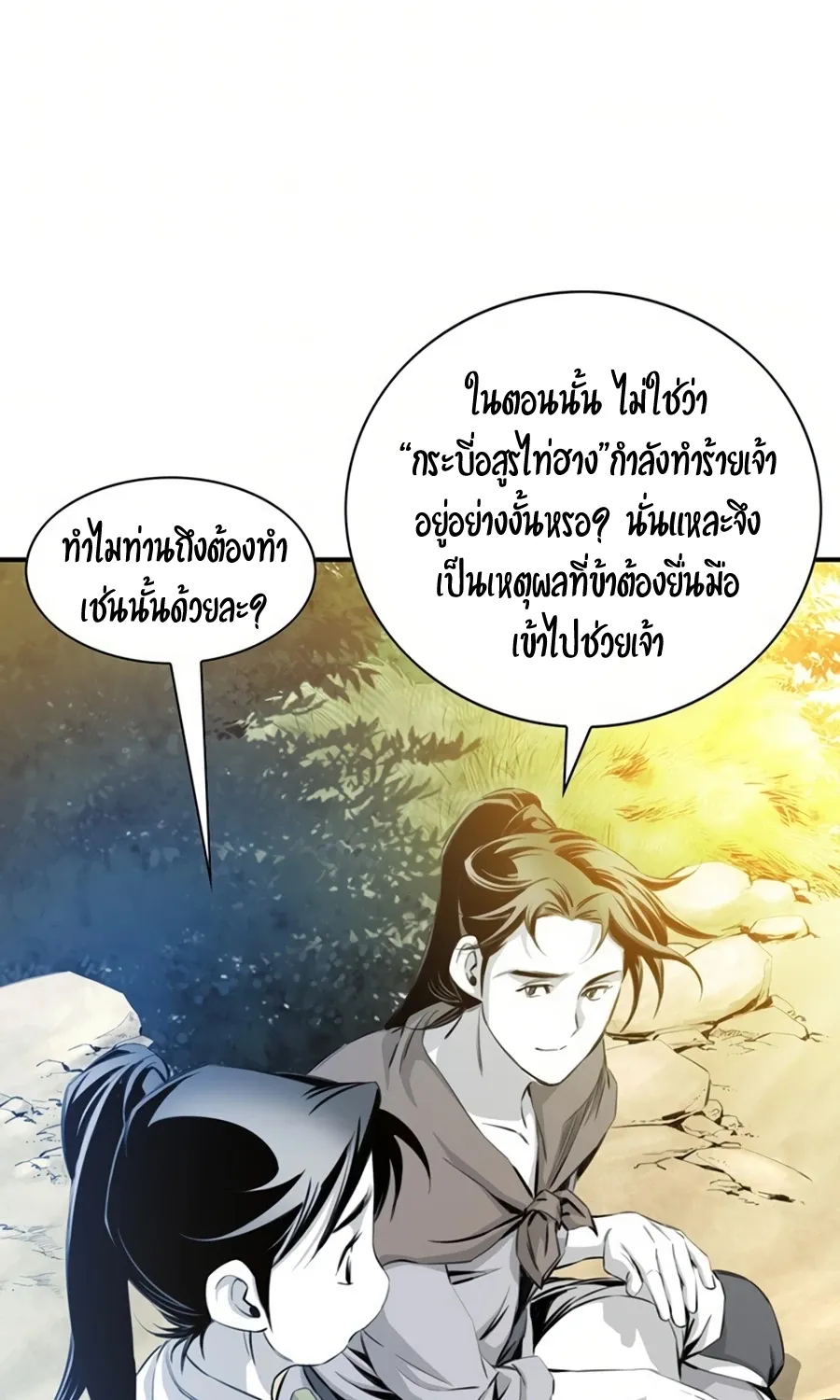 Way To Heaven - หน้า 79