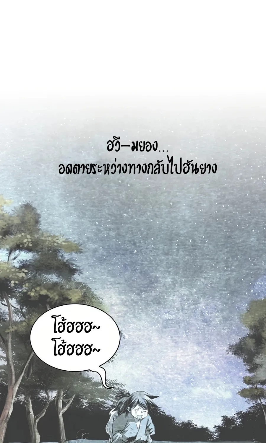 Way To Heaven - หน้า 16