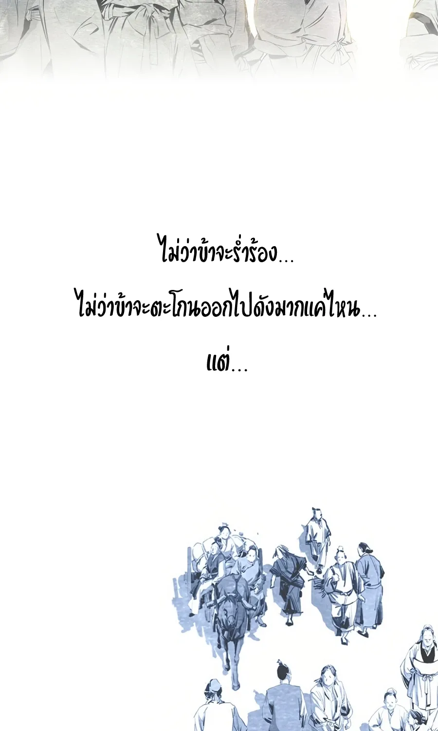 Way To Heaven - หน้า 20