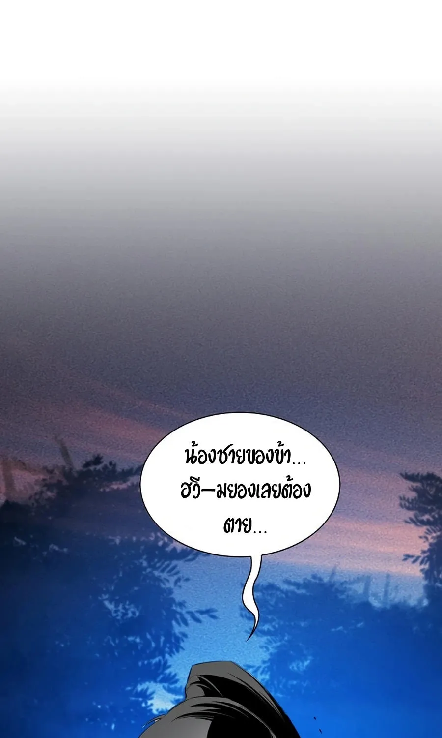 Way To Heaven - หน้า 24