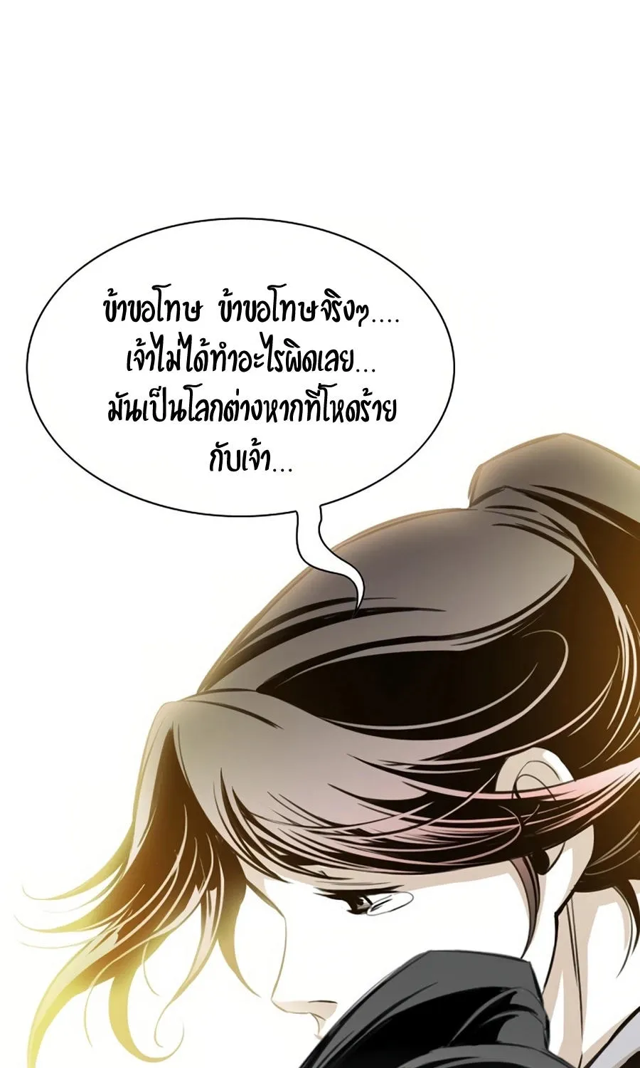 Way To Heaven - หน้า 37