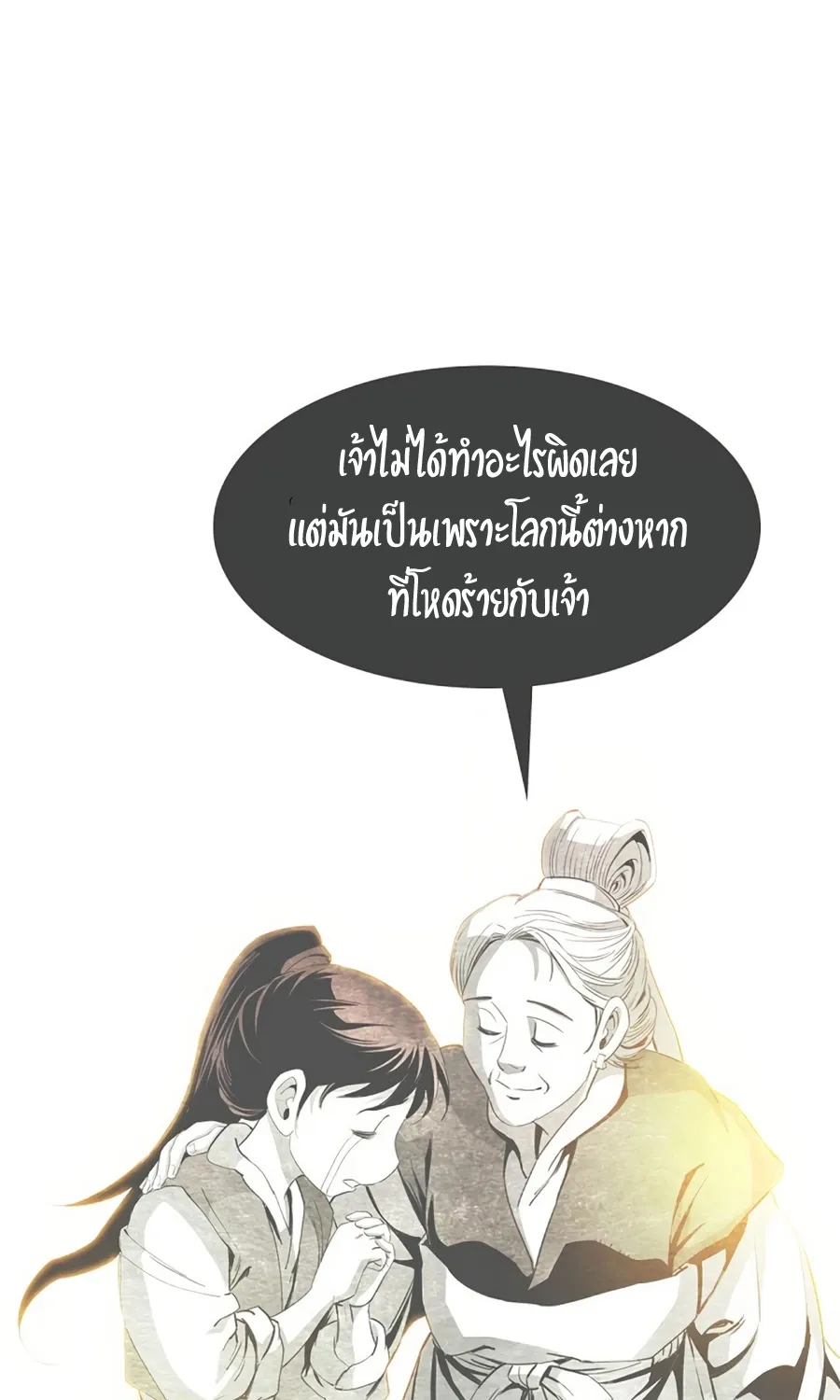 Way To Heaven - หน้า 44