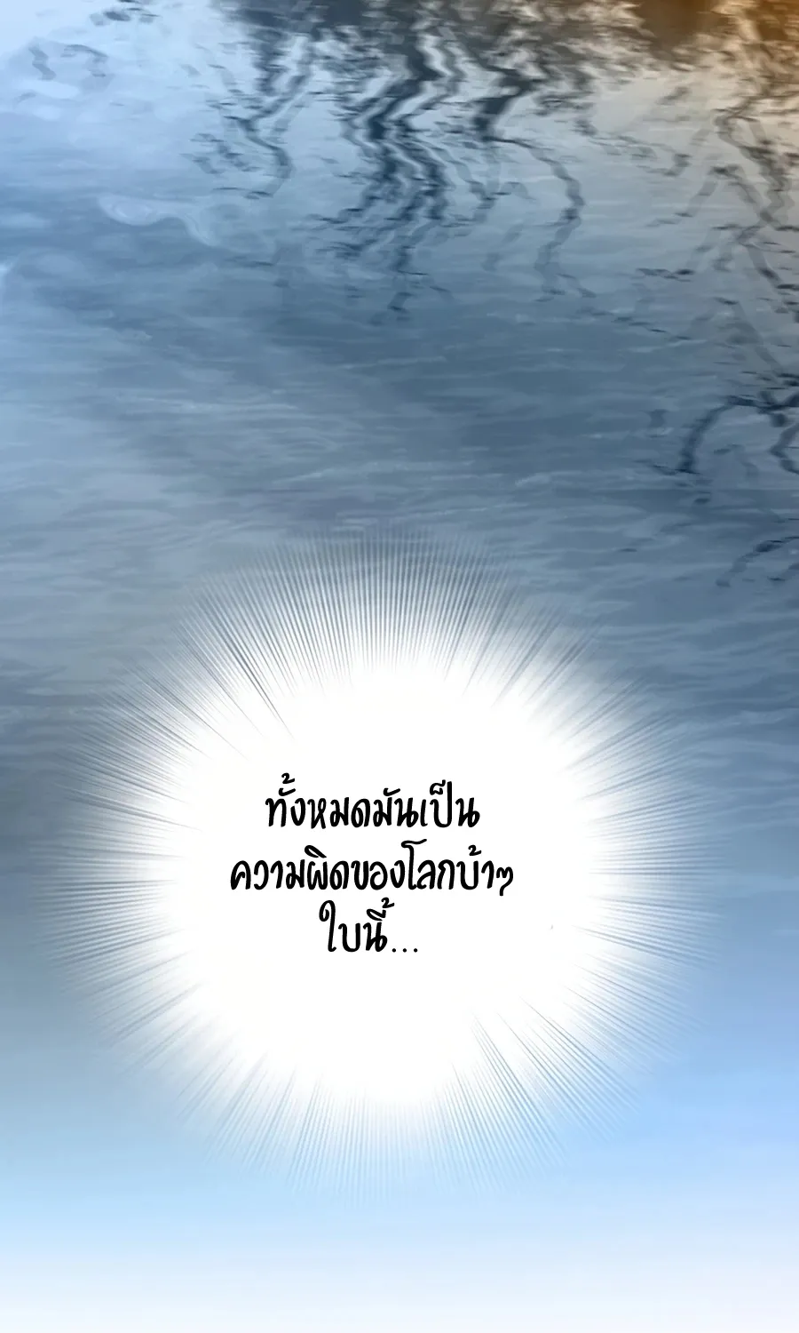 Way To Heaven - หน้า 46