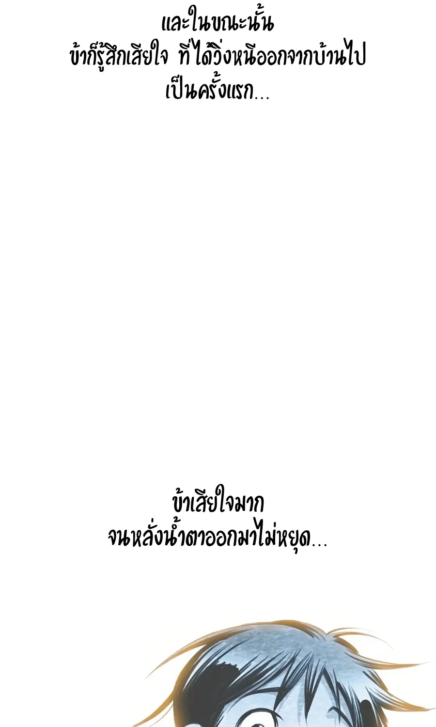 Way To Heaven - หน้า 5