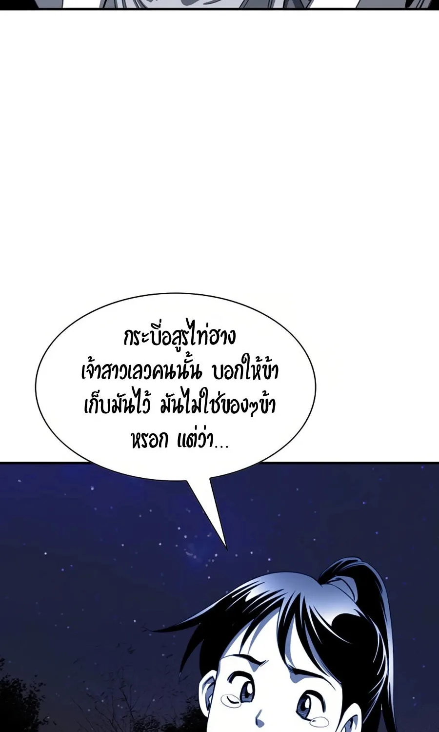 Way To Heaven - หน้า 53