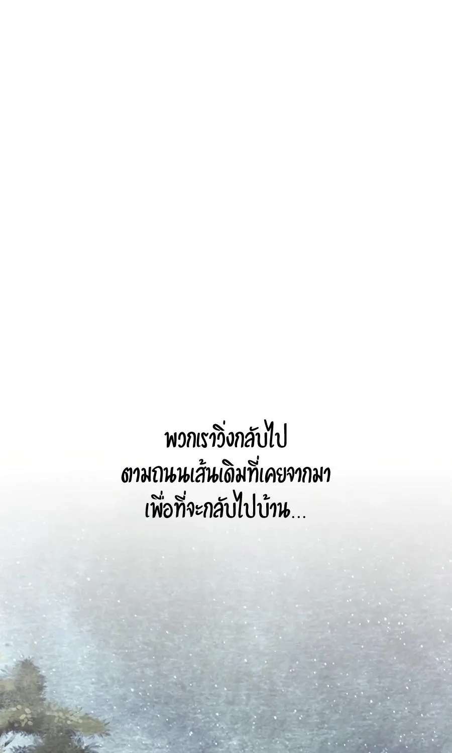 Way To Heaven - หน้า 9