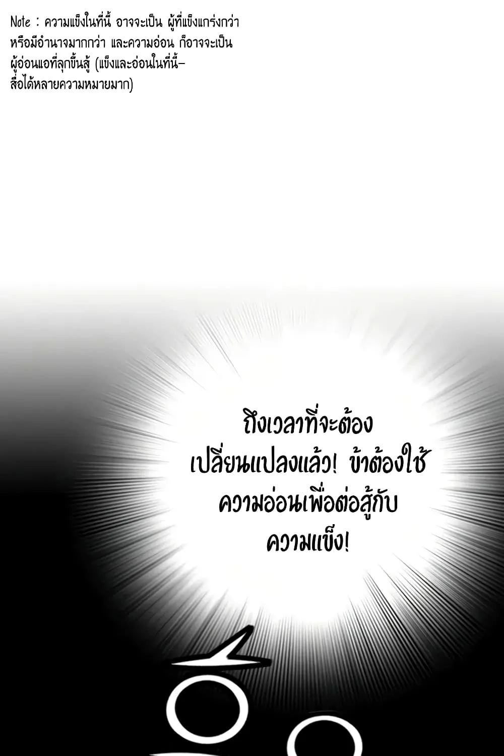 Way To Heaven - หน้า 67