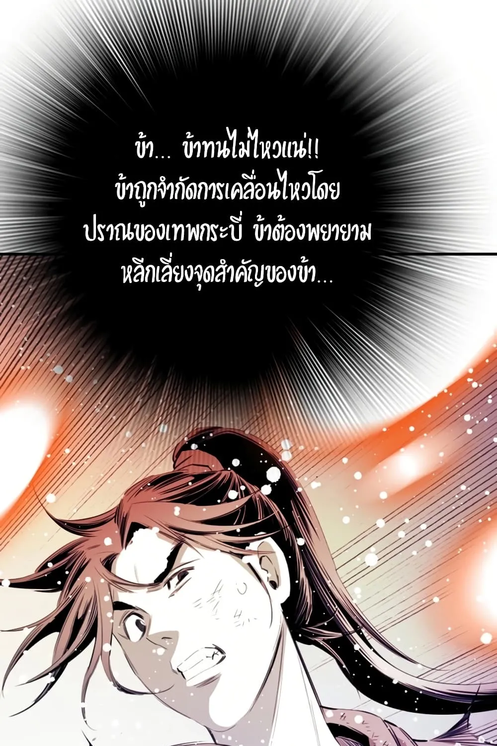 Way To Heaven - หน้า 35