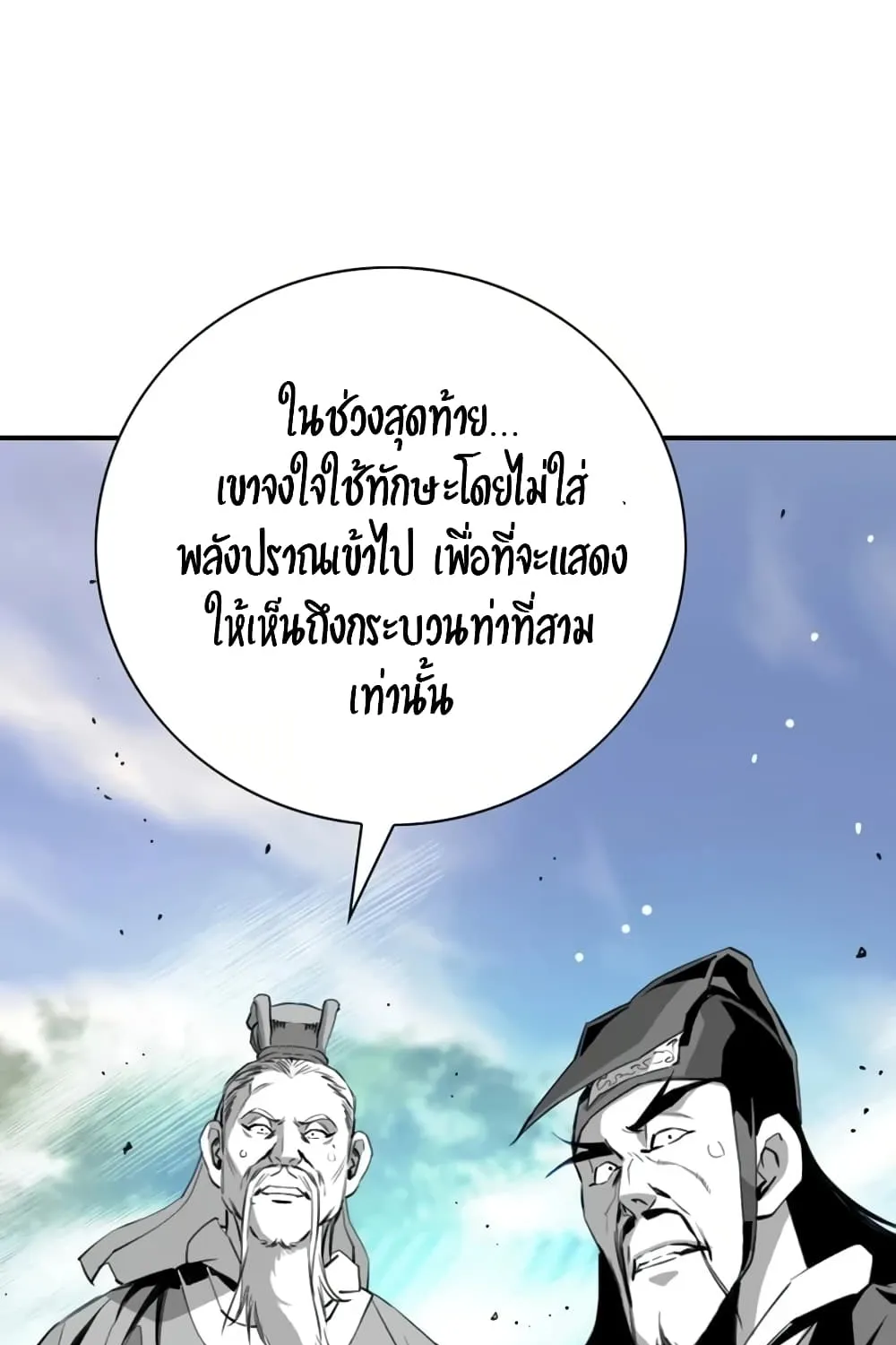 Way To Heaven - หน้า 113